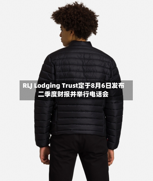 RLJ Lodging Trust定于8月6日发布二季度财报并举行电话会-第2张图片