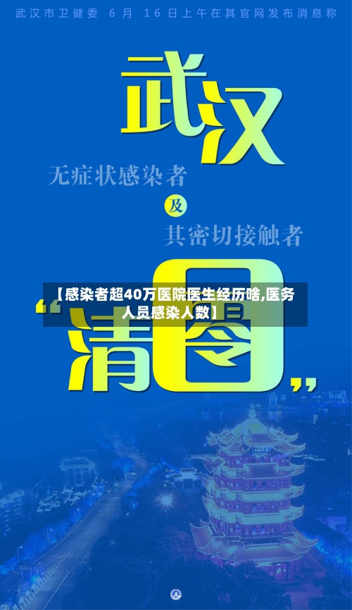 【感染者超40万医院医生经历啥,医务人员感染人数】-第3张图片