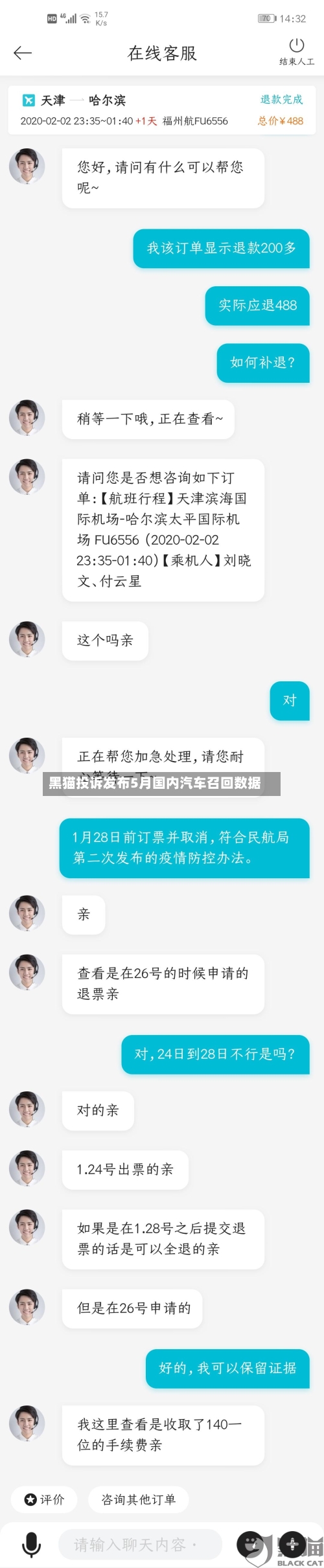 黑猫投诉发布5月国内汽车召回数据-第2张图片