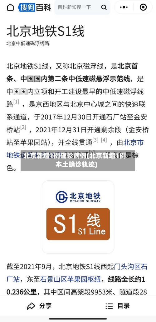 北京新增1例确诊病例(北京新增1例本土确诊轨迹)-第2张图片