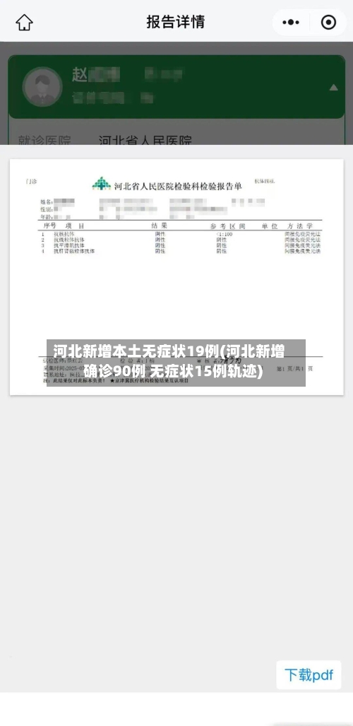 河北新增本土无症状19例(河北新增确诊90例 无症状15例轨迹)-第3张图片