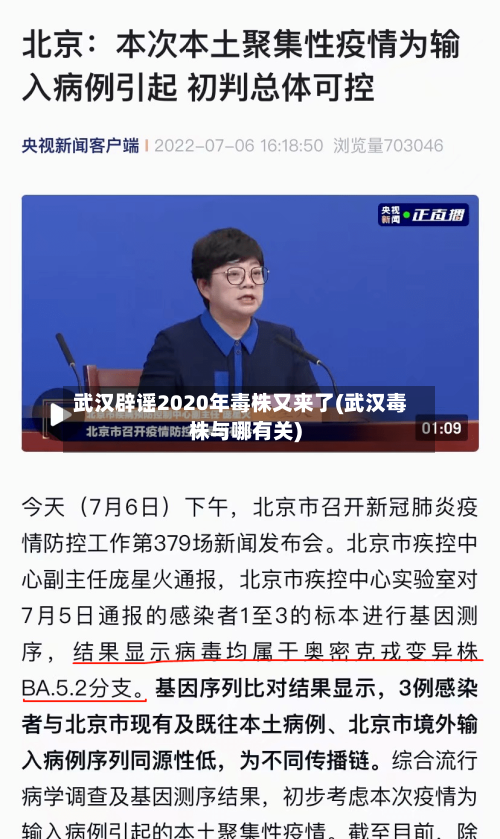 武汉辟谣2020年毒株又来了(武汉毒株与哪有关)-第2张图片