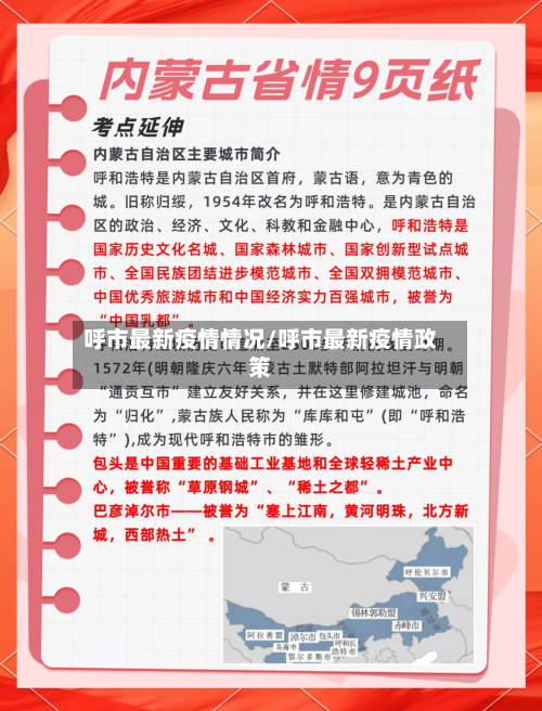 呼市最新疫情情况/呼市最新疫情政策-第2张图片