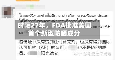 时隔27年，FDA批准美国首个新型防晒成分-第2张图片