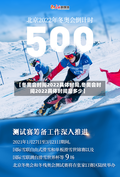 【冬奥会时间2022具体时间,冬奥会时间2022具体时间是多少】-第2张图片