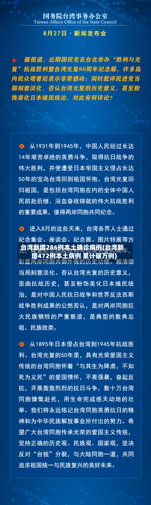 台湾新增286例本土确诊病例(台湾新增472例本土病例 累计破万例)