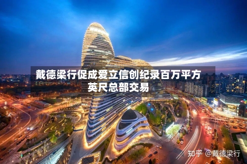 戴德梁行促成爱立信创纪录百万平方英尺总部交易-第3张图片