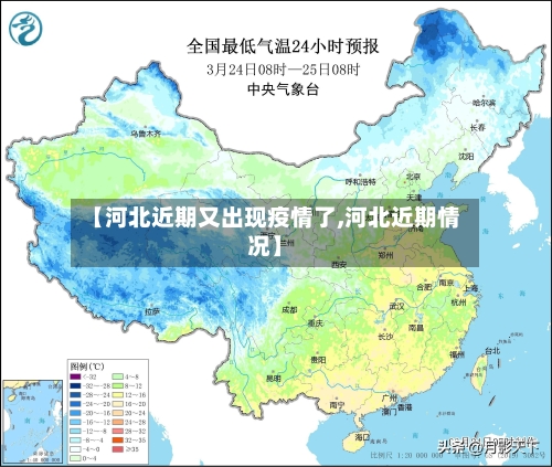 【河北近期又出现疫情了,河北近期情况】