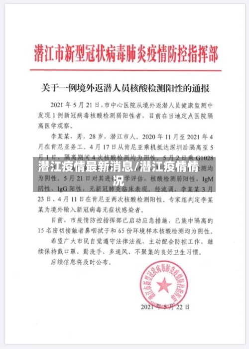 潜江疫情最新消息/潜江疫情情况