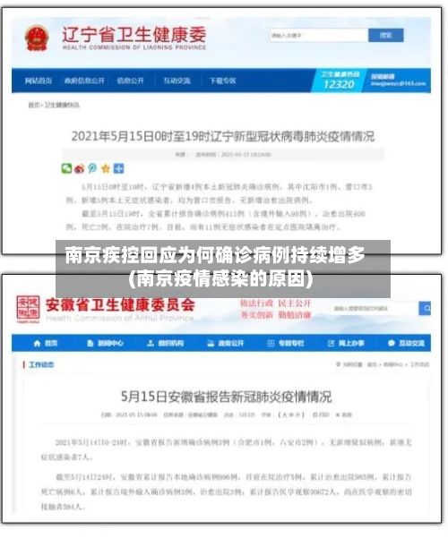 南京疾控回应为何确诊病例持续增多(南京疫情感染的原因)
