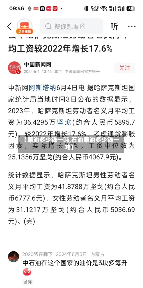 【原油多少钱一吨,石油原油多少钱一吨】-第2张图片