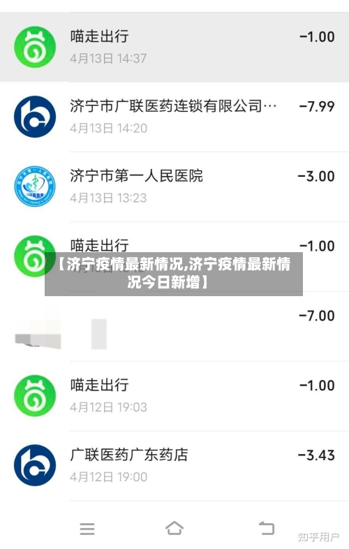 【济宁疫情最新情况,济宁疫情最新情况今日新增】