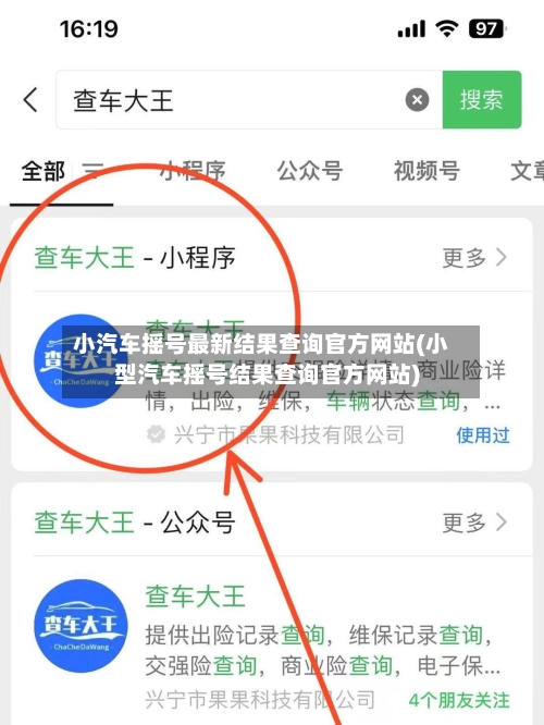 小汽车摇号最新结果查询官方网站(小型汽车摇号结果查询官方网站)