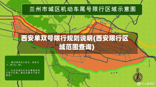 西安单双号限行规则说明(西安限行区域范围查询)
