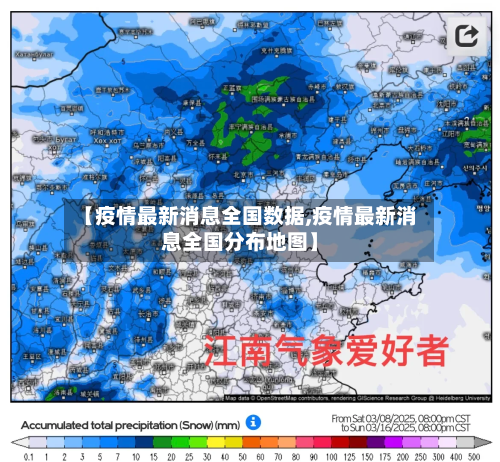 【疫情最新消息全国数据,疫情最新消息全国分布地图】-第2张图片