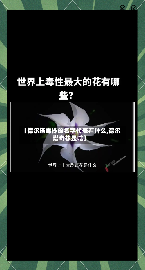 【德尔塔毒株的名字代表着什么,德尔塔毒株是啥】-第3张图片