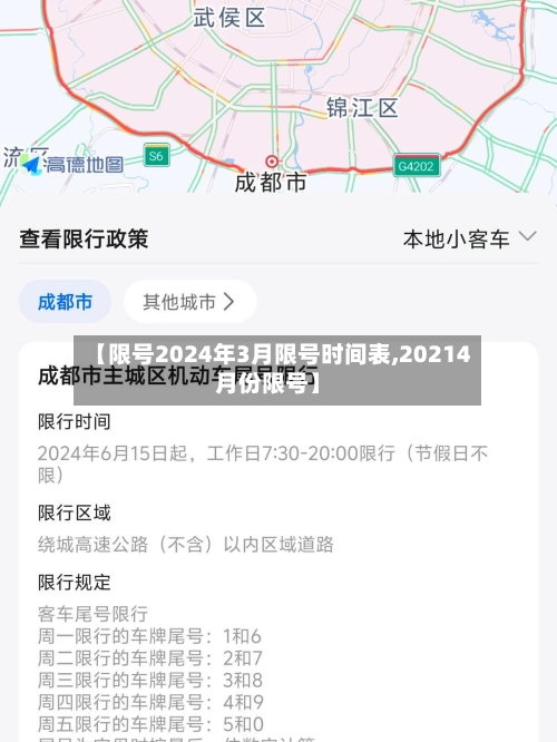 【限号2024年3月限号时间表,20214月份限号】-第3张图片