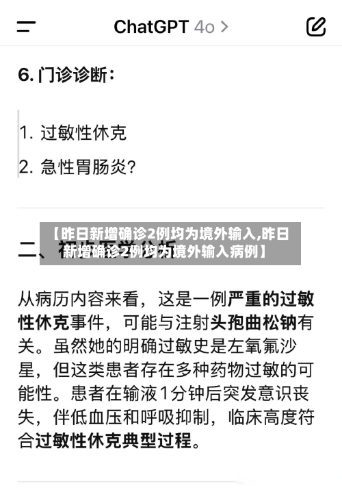 【昨日新增确诊2例均为境外输入,昨日新增确诊2例均为境外输入病例】