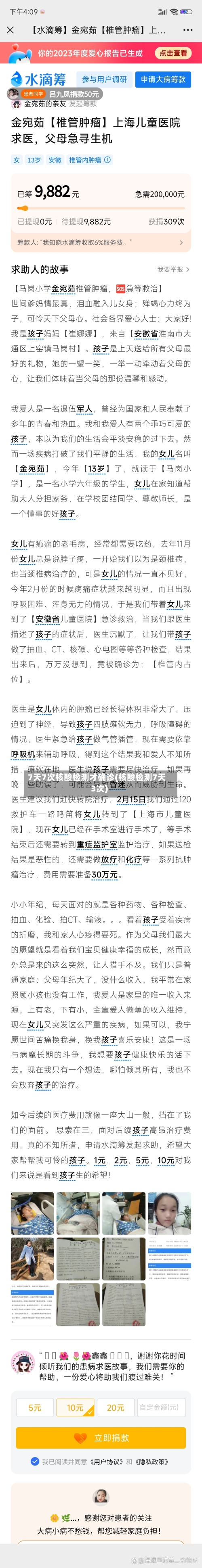 7天7次核酸检测才确诊(核酸检测7天3次)-第3张图片