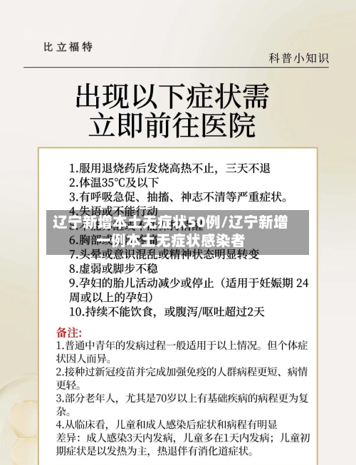 辽宁新增本土无症状50例/辽宁新增一例本土无症状感染者-第2张图片