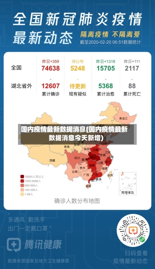 国内疫情最新数据消息(国内疫情最新数据消息今天新增)