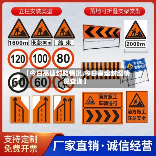【今日高速封路情况,今日高速封路情况查询】