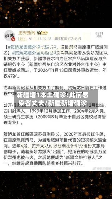 新疆增1本土确诊:此前感染者丈夫/新疆新增确诊-第2张图片