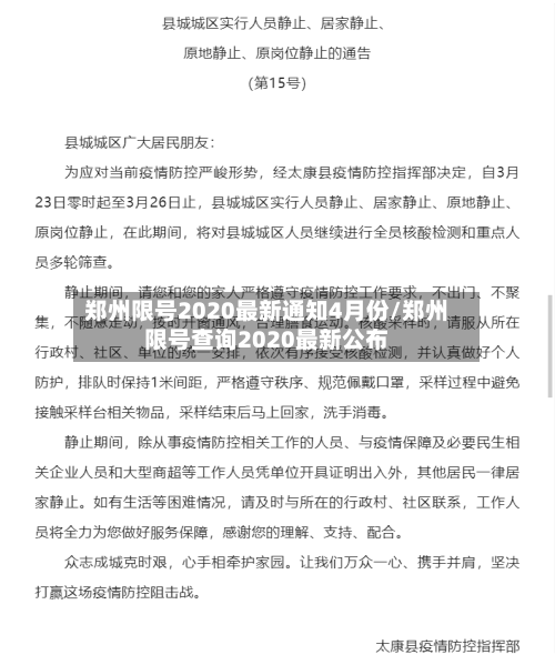 郑州限号2020最新通知4月份/郑州限号查询2020最新公布-第3张图片