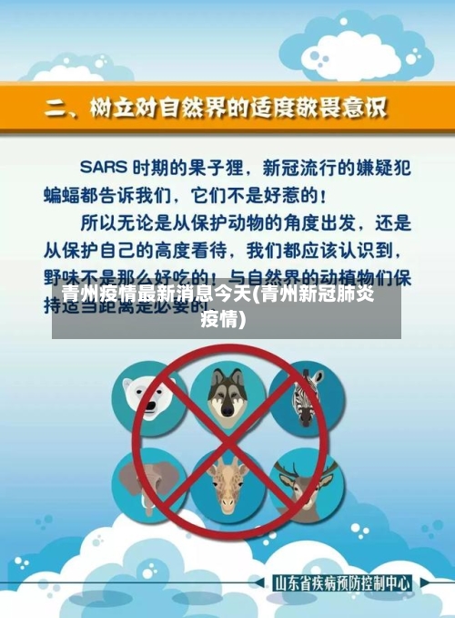 青州疫情最新消息今天(青州新冠肺炎疫情)-第3张图片
