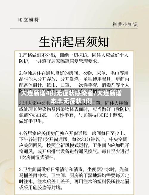 大连新增4例无症状感染者/大连新增本土无症状1例