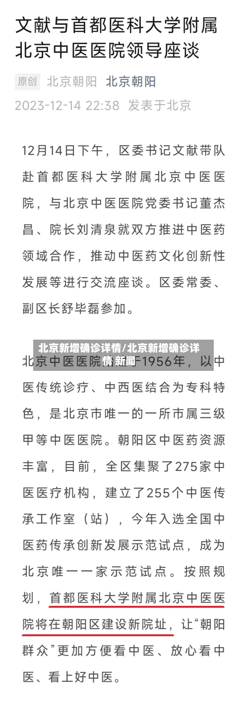 北京新增确诊详情/北京新增确诊详情 新闻-第2张图片