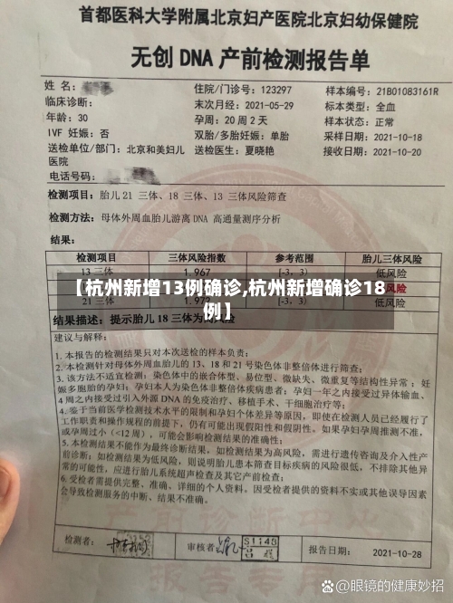 【杭州新增13例确诊,杭州新增确诊18例】