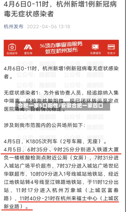 合肥一家5口阳性/安徽合肥一家四口