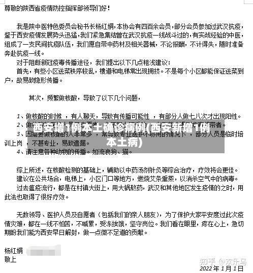 西安增1例本土确诊病例(西安新增1例本土病)