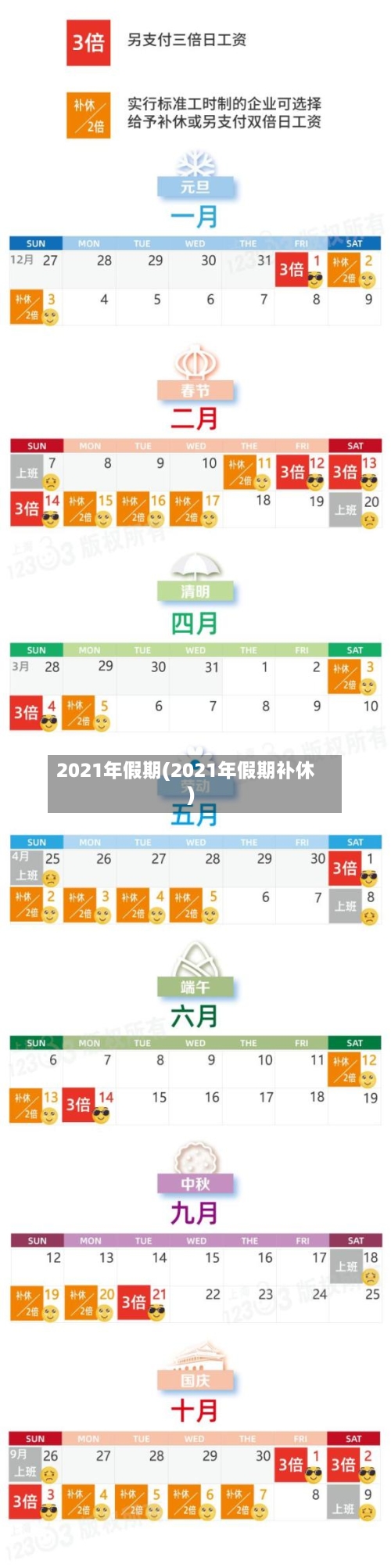 2021年假期(2021年假期补休)-第2张图片