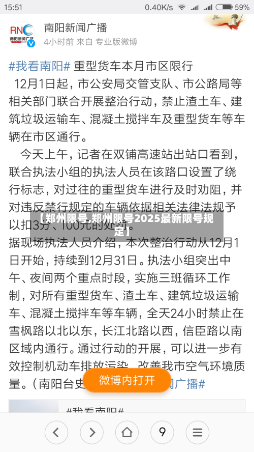 【郑州限号,郑州限号2025最新限号规定】