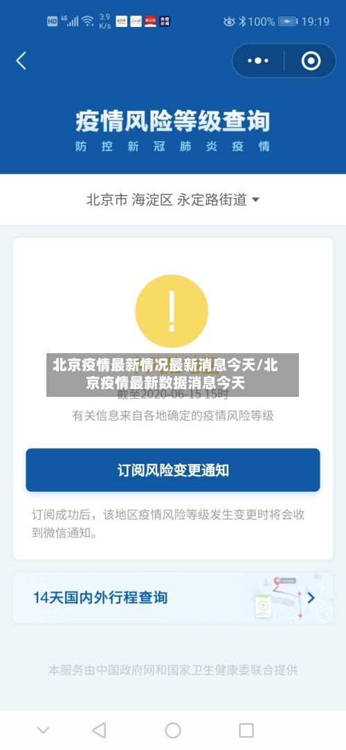 北京疫情最新情况最新消息今天/北京疫情最新数据消息今天-第2张图片