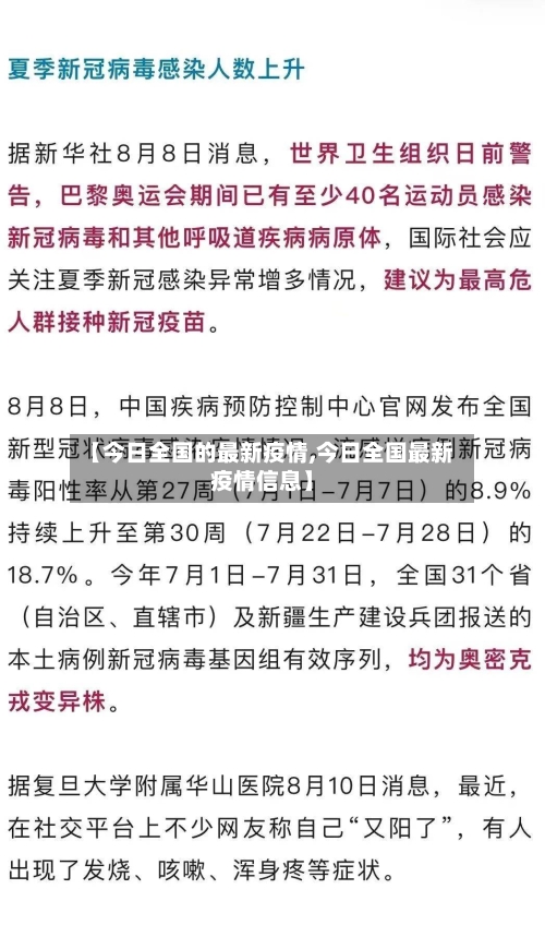 【今日全国的最新疫情,今日全国最新疫情信息】-第2张图片
