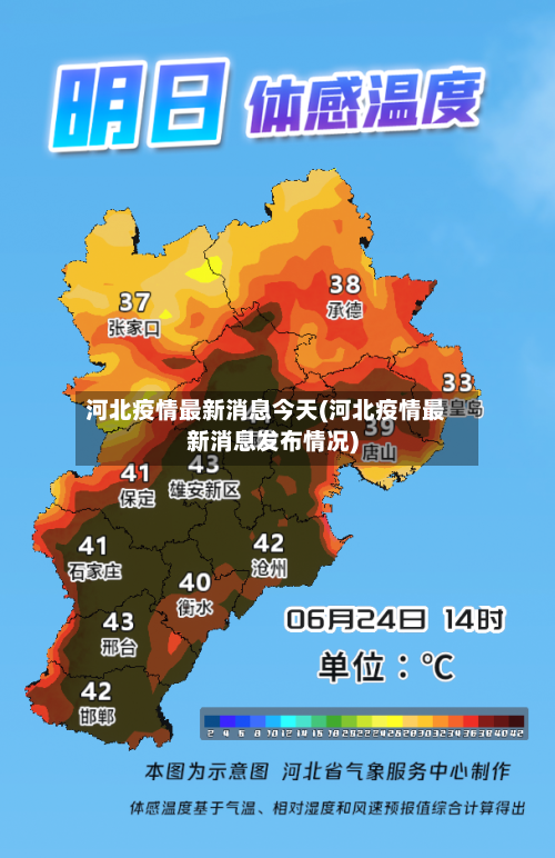 河北疫情最新消息今天(河北疫情最新消息发布情况)-第3张图片