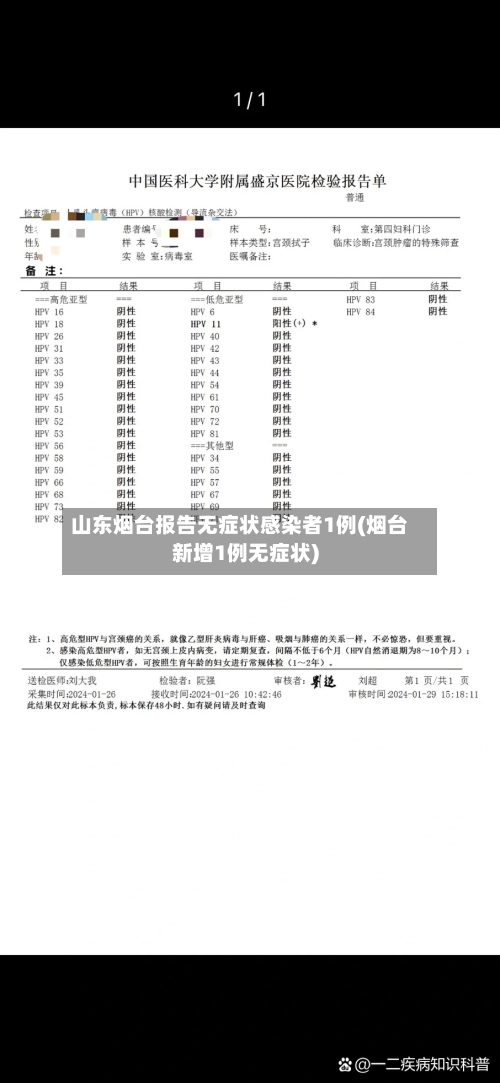 山东烟台报告无症状感染者1例(烟台新增1例无症状)