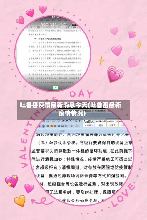 吐鲁番疫情最新消息今天(吐鲁番最新疫情情况)-第2张图片