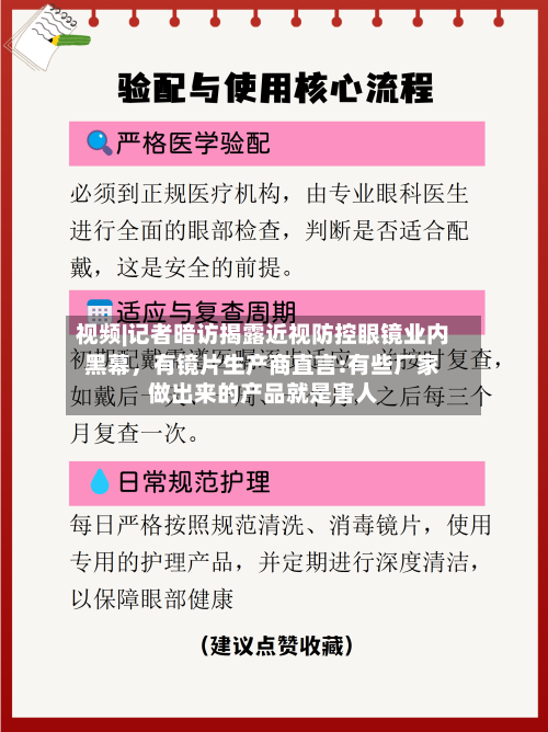 视频|记者暗访揭露近视防控眼镜业内黑幕，有镜片生产商直言:有些厂家做出来的产品就是害人-第2张图片