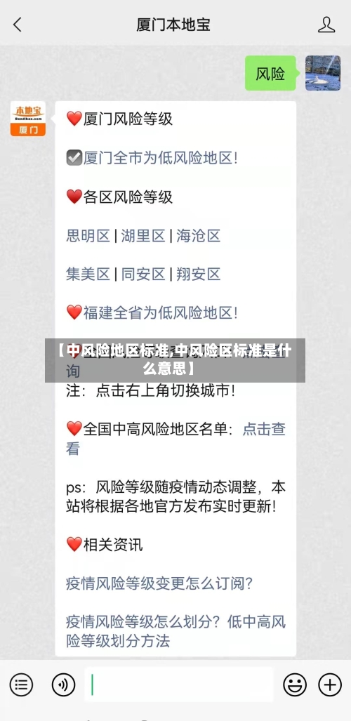 【中风险地区标准,中风险区标准是什么意思】