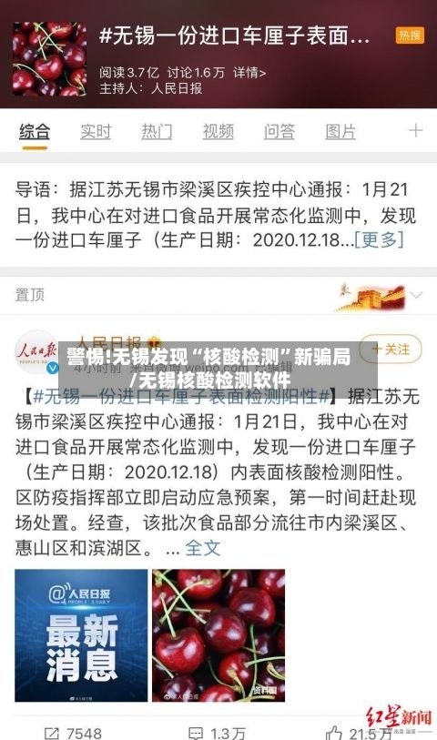 警惕!无锡发现“核酸检测”新骗局/无锡核酸检测软件