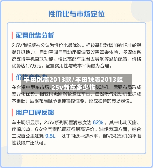 丰田锐志2013款/丰田锐志2013款25v新车多少钱-第3张图片