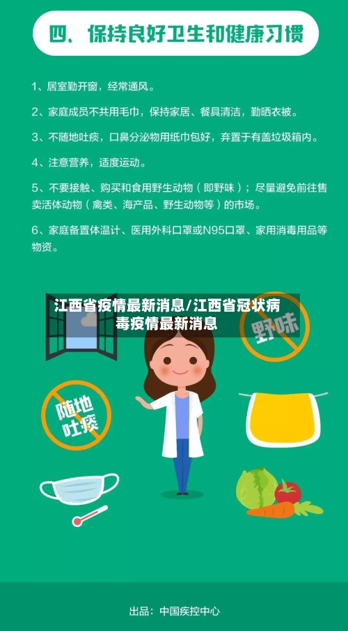 江西省疫情最新消息/江西省冠状病毒疫情最新消息