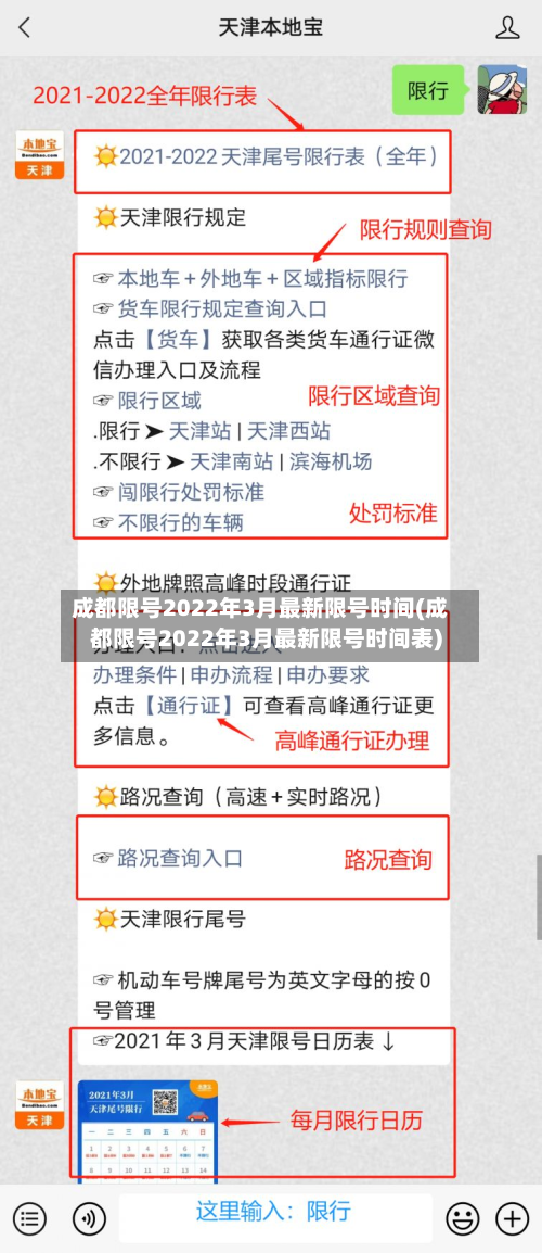 成都限号2022年3月最新限号时间(成都限号2022年3月最新限号时间表)