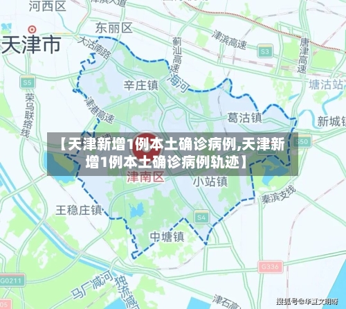 【天津新增1例本土确诊病例,天津新增1例本土确诊病例轨迹】